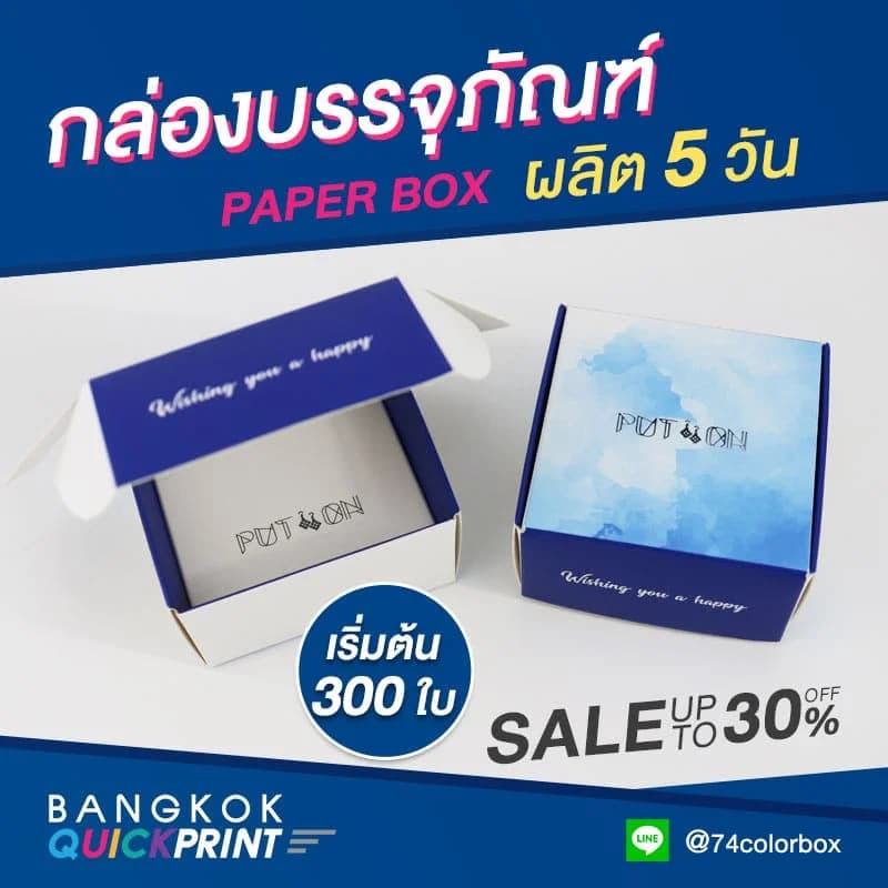 รับผลิตกล่องบรรจุภัณฑ์