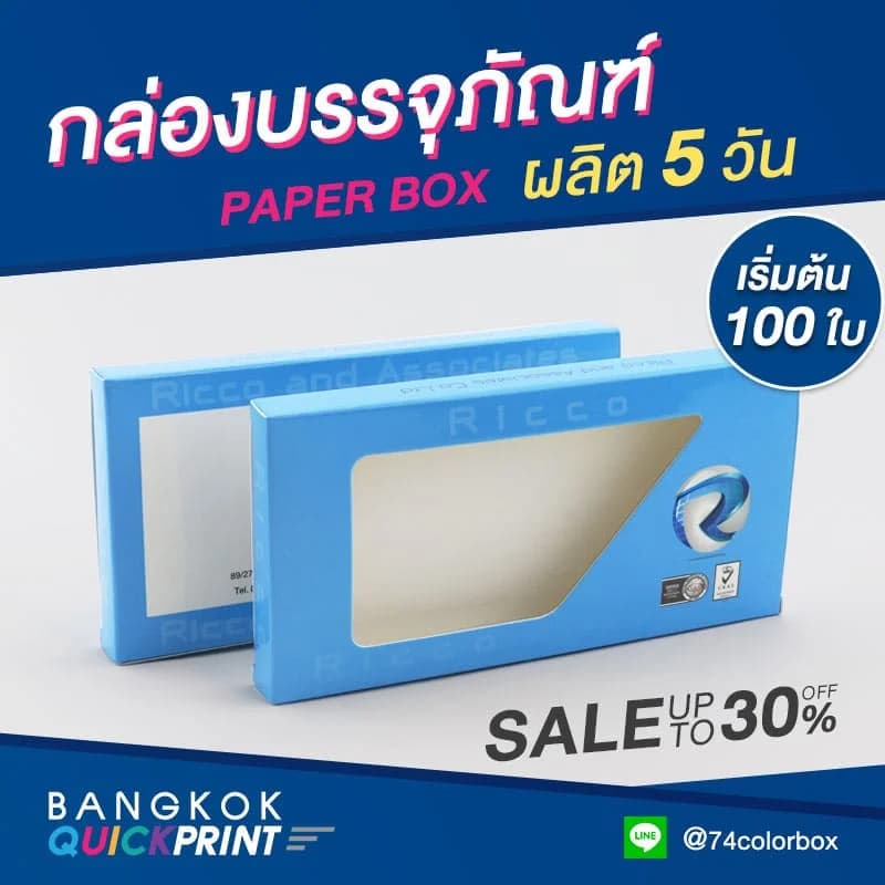 ผลิตกล่องด่วน