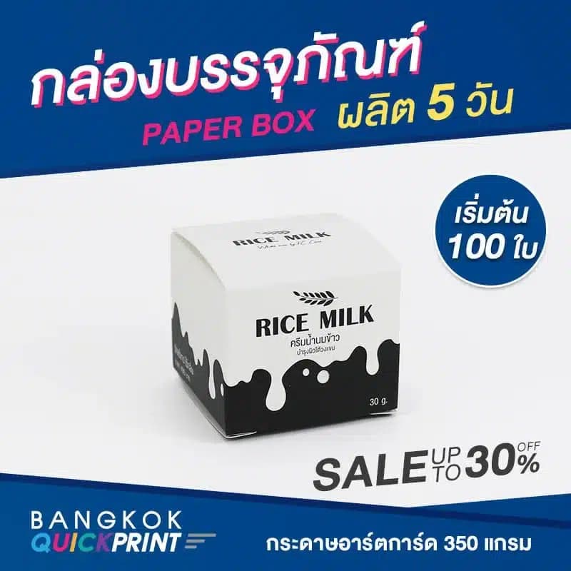 ปริ้นกล่อง