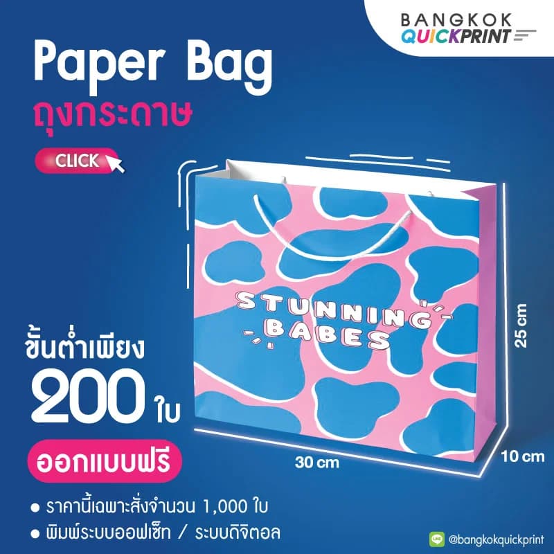 โรงพิมพ์ถุงกระดาษ