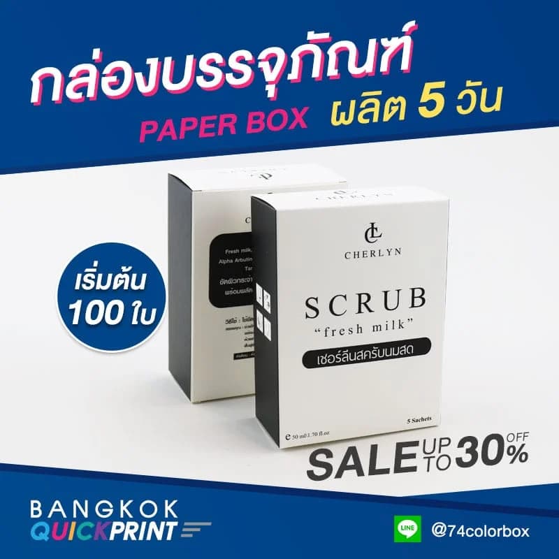 ผลิตกล่องบรรจุภัณฑ์
