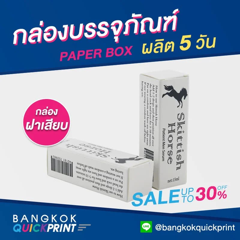 กล่องแพคเกจจิง เซรั่ม 15 ml.