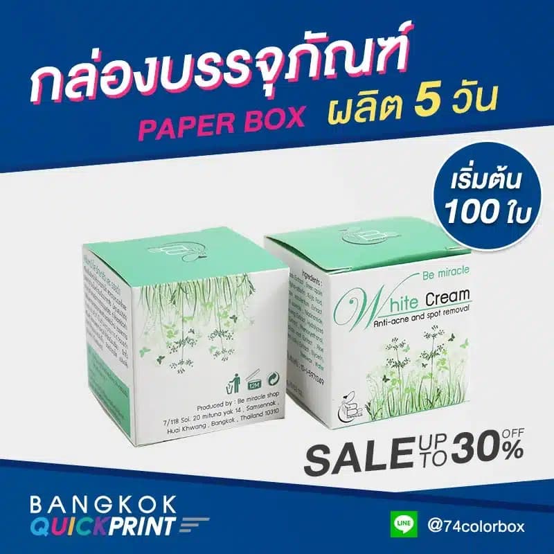 รับพิมพ์กล่องครีม
