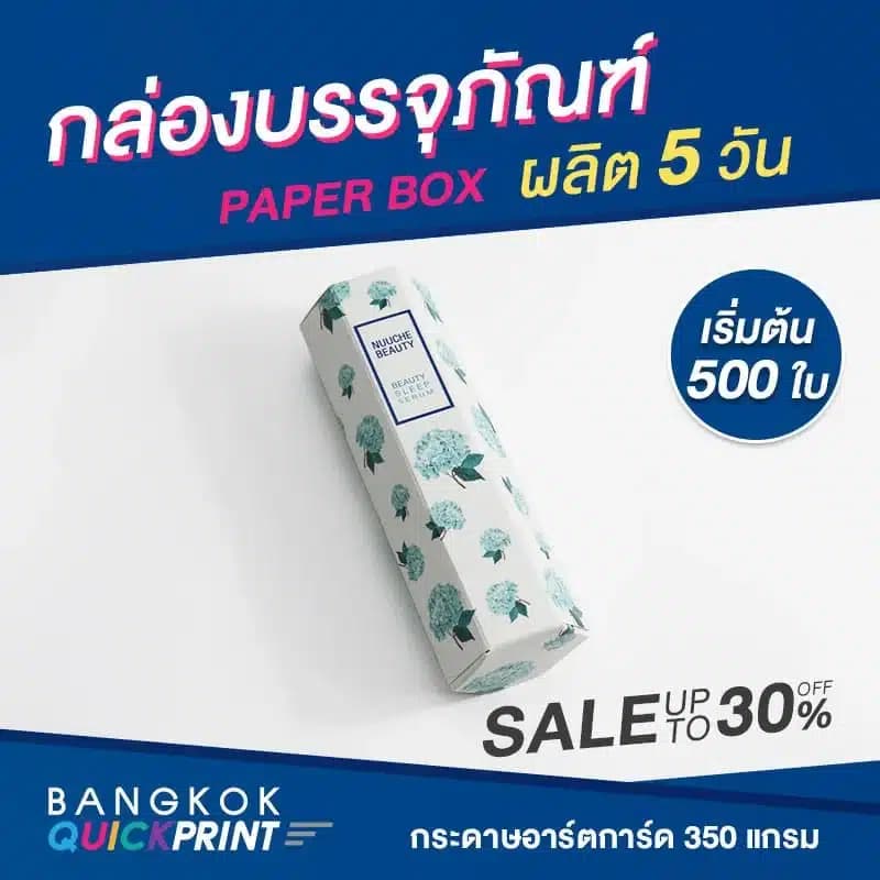 กล่องโลชั่น
