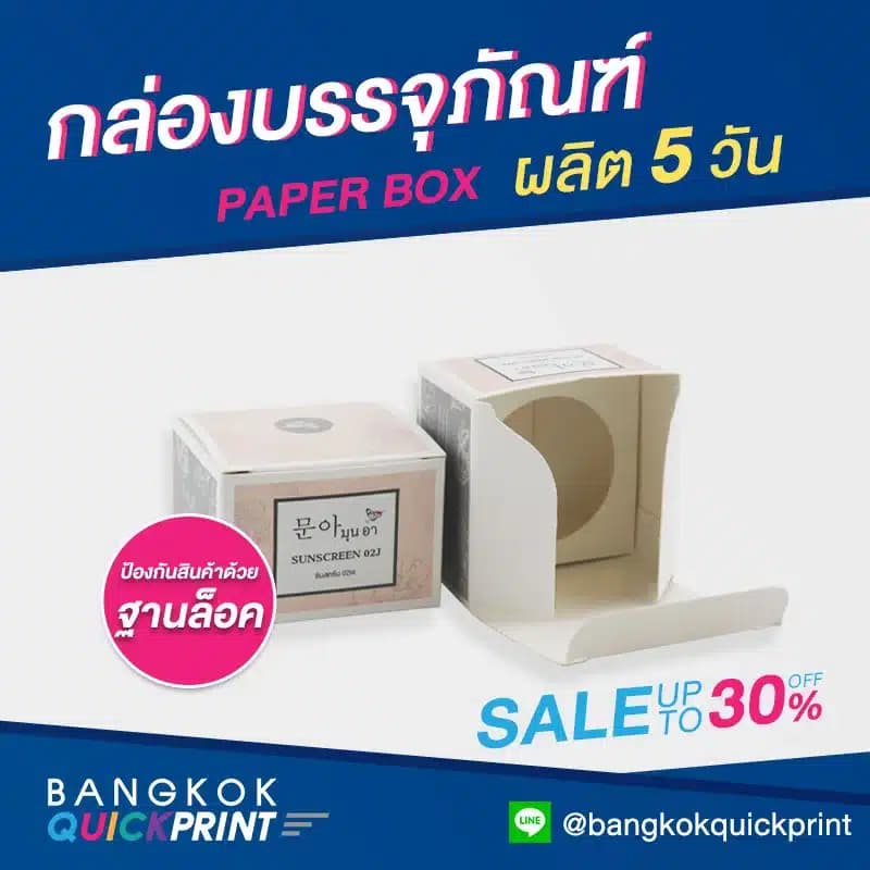 กล่องครีม แบบมี ฐานล็อค