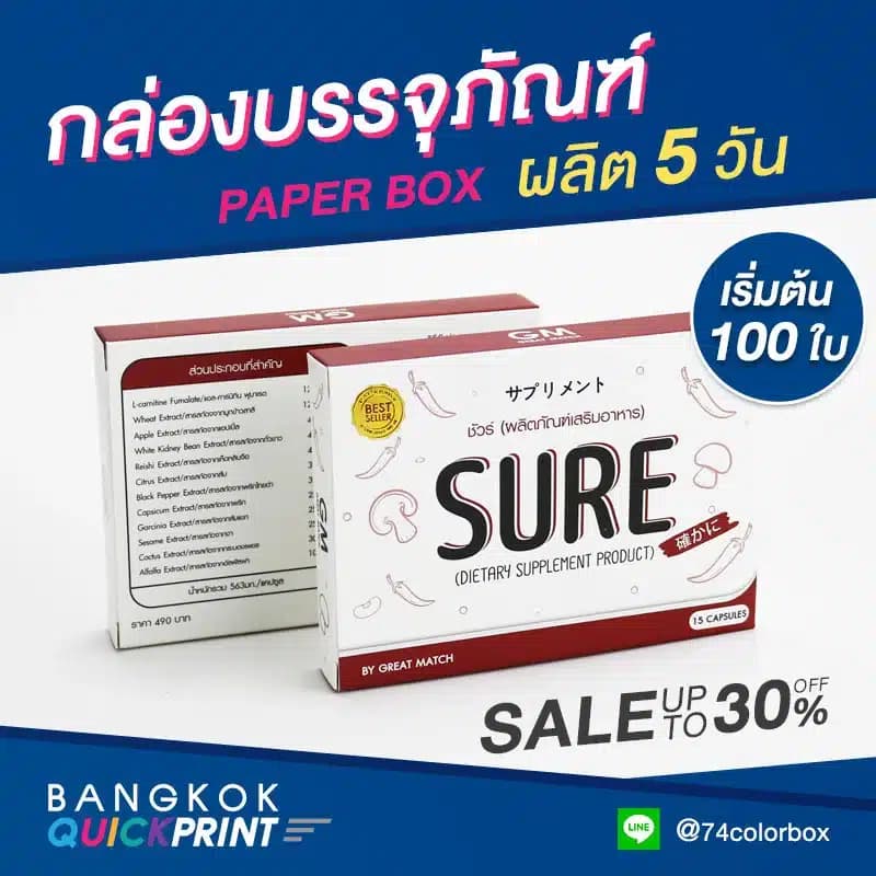 กล่องอาหารเสริม
