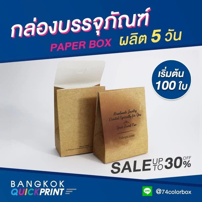 โรงพิมพ์ราคาถูก