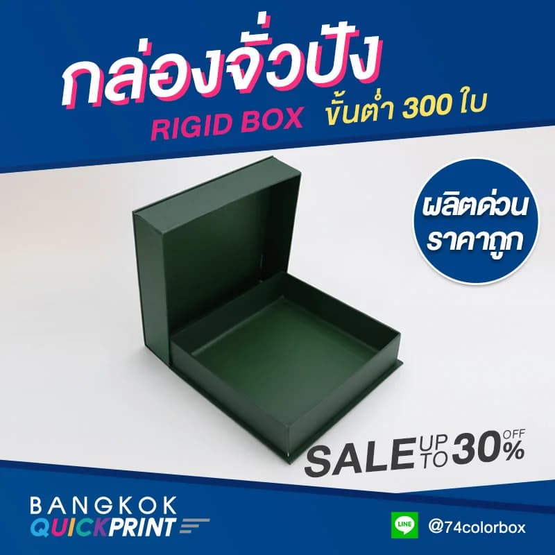กล่องจั่วปังสำเร็จรูป - 3