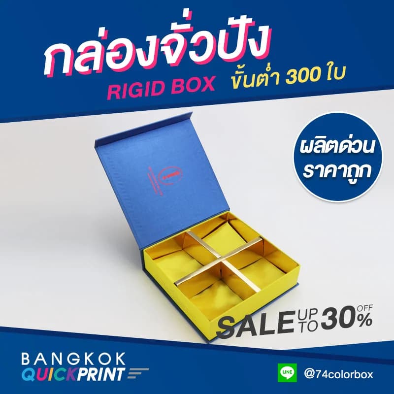 กล่องจั่วปัง แม่เหล็ก
