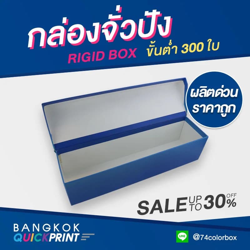 กล่องจั่วปังสำเร็จรูป - 5