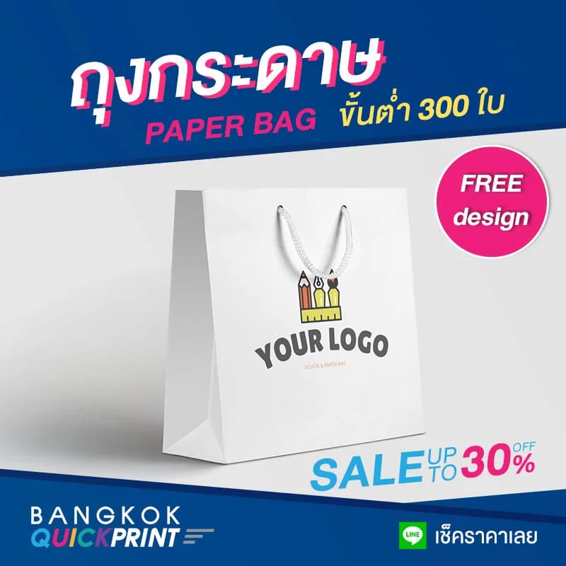 โรงพิมพ์ถุงกระดาษ - 01