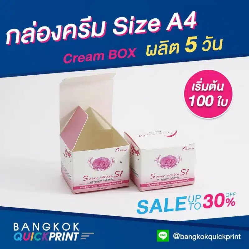กล่องใส่กระปุกครีม