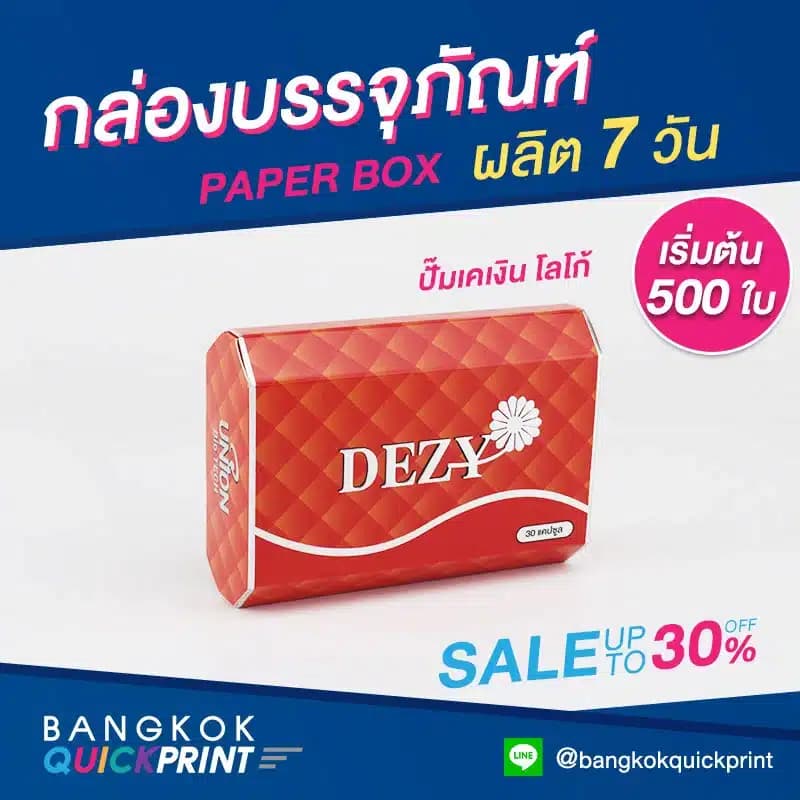 กล่องบรรจุภัณฑ์อาหารเสริม เพิ่มเทคนิคพิเศษ