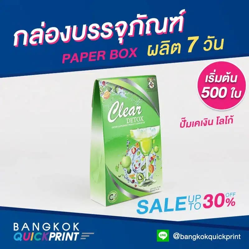กล่องอาหารเสริมดีท็อก
