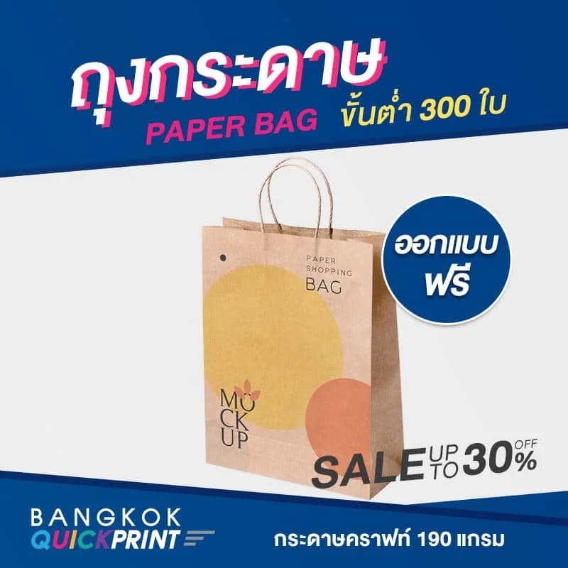 โรงงานผลิตถุงกระดาษ