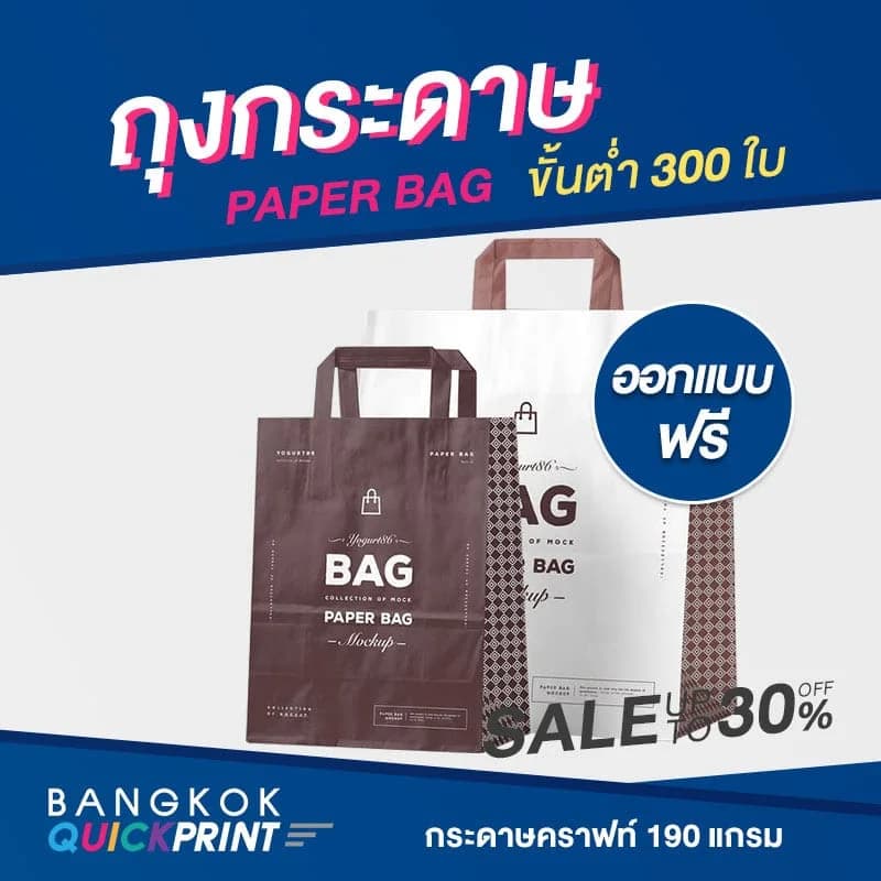 ถุงกระดาษ ราคาถูก