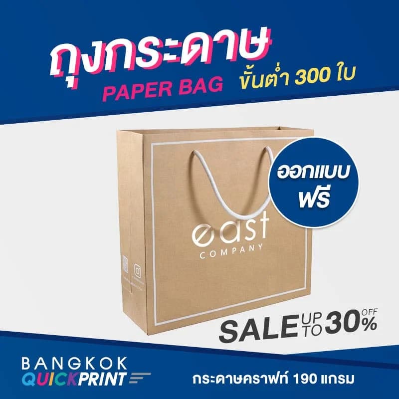 ผลิตถุงกระดาษ