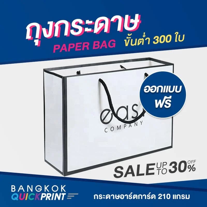 ทำถุงกระดาษ