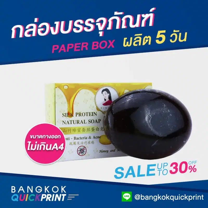 รับผลิตกล่องกระดาษ