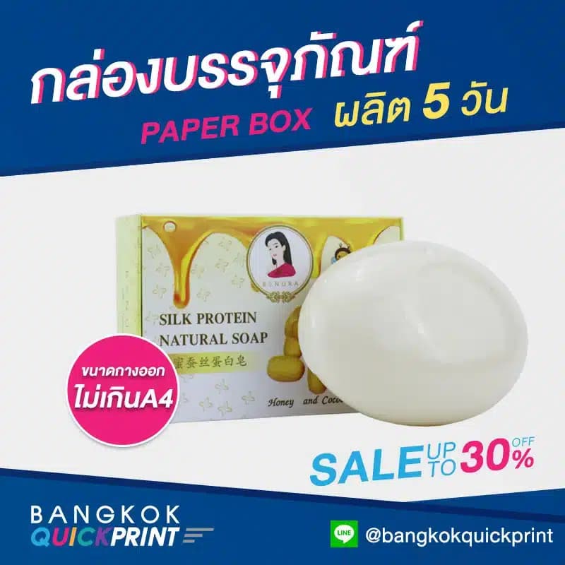 ทำกล่องกระดาษใส่สบู่