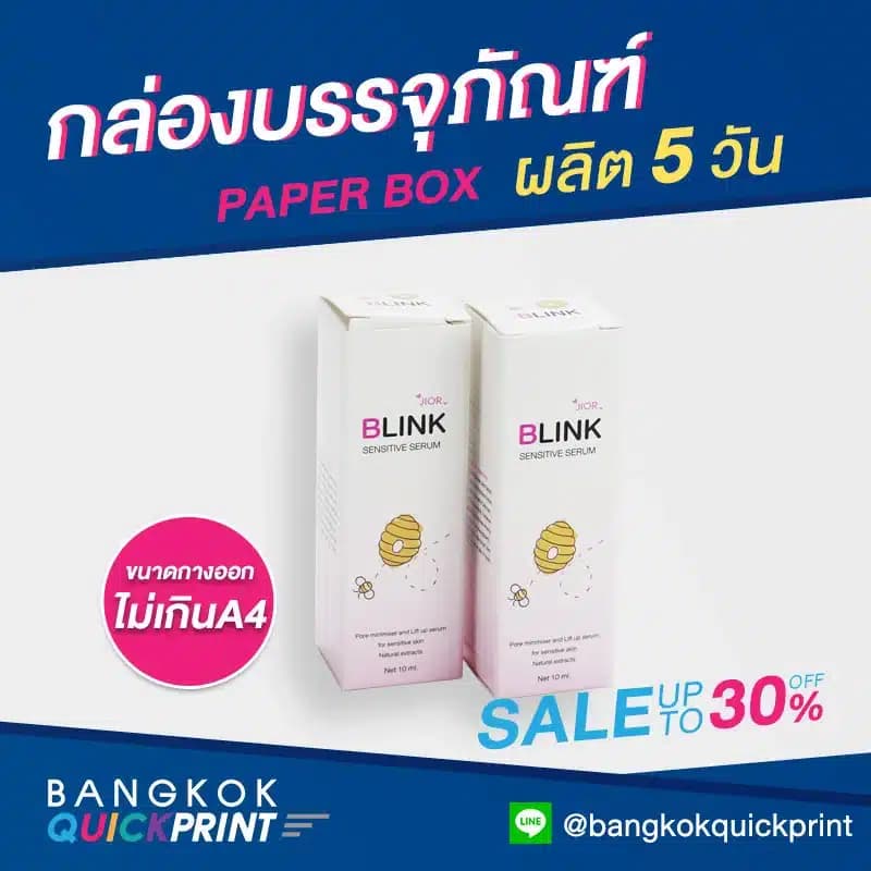กล่องแพคเกจจิ้ง เซรั่ม