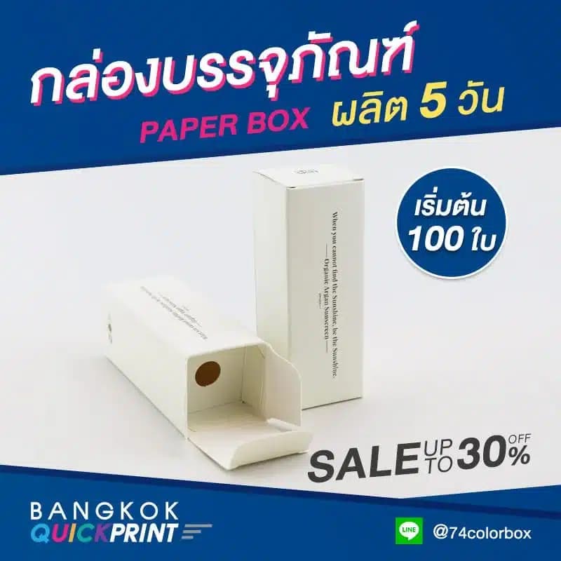 ทำกล่อง