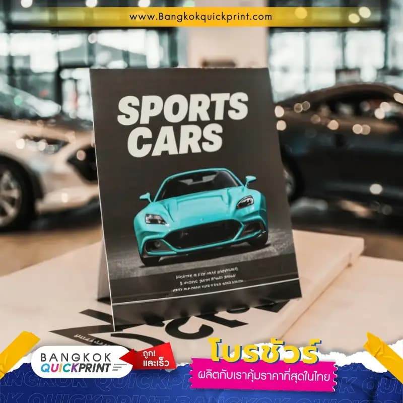 ใบปลิว a5 SPORTS CARS