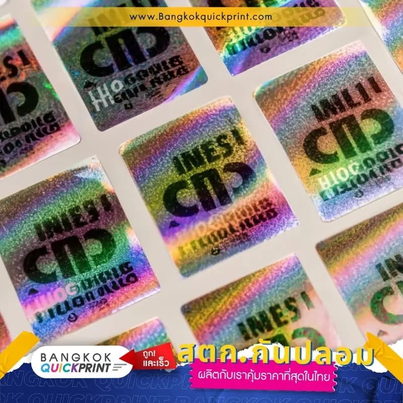 สติ๊กเกอร์การันตีสินค้า สี่เหลี่ยม จำนวนหลายแผ่น พื้นหลังสีขาว