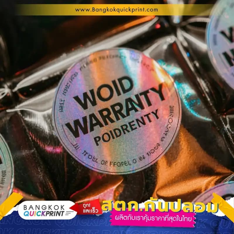 สติ๊กเกอร์กันปลอม void รับประกันสินค้า