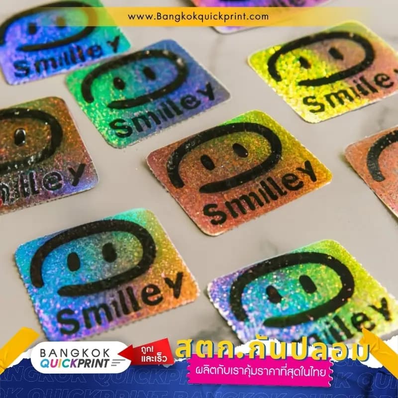 สติ๊กเกอร์กันปลอม โฮโลแกรม smilley จำนวนหลายแผ่น