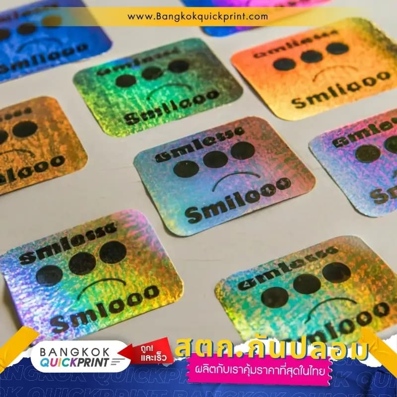 สติ๊กเกอร์กันปลอม โฮโลแกรม smilooo จำนวนหลายแผ่น