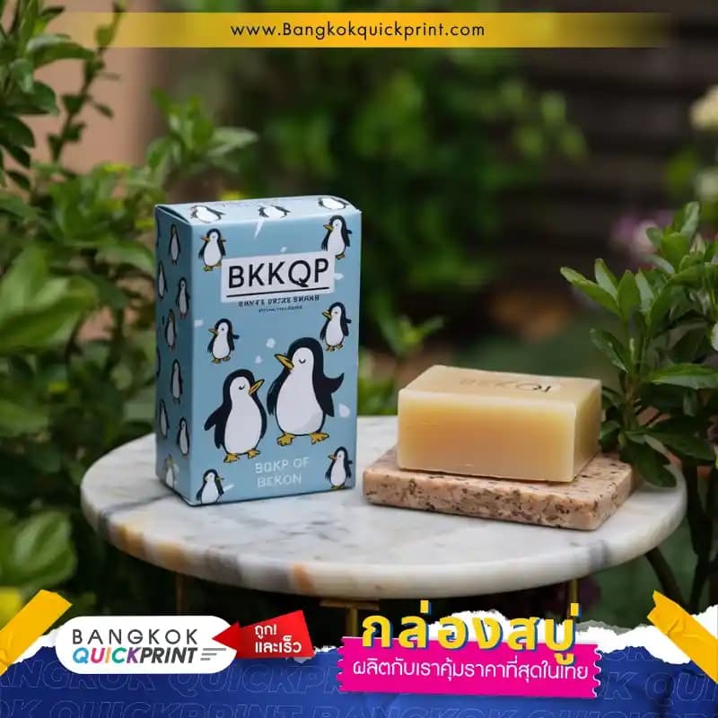 ผลิตกล่องฝาเสียบก้นเสียบสีฟ้า-ขาว พิมพ์ลายเพนกวินหลายตัว และชื่อแบรนด์ BKKQP พร้อมทำเคลือบลามิเนตด้าน