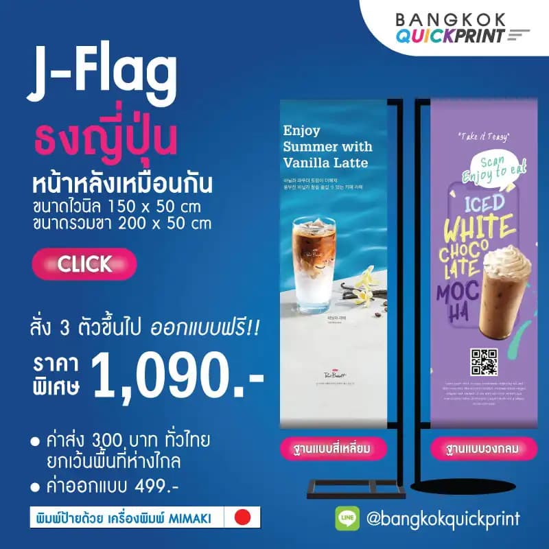 ป้ายธงญี่ปุ่น ราคาพิเศษ 1,090 บ.