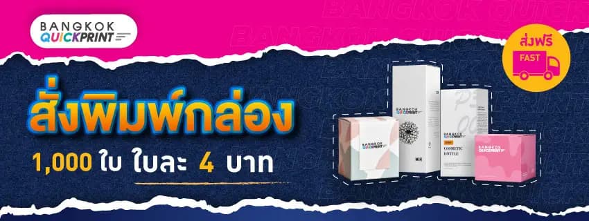 กล่องบรรจุภัณฑ์ ใบละ 4 บาท