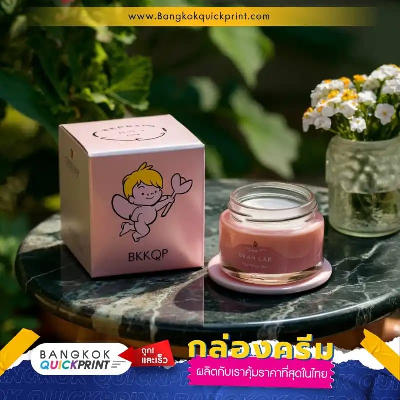 พิมพ์กล่องครีมสีชมพู พิมพ์ลายกามเทพ พิมพ์แบรนด์ BKKQP ขนาดกางออกไม่เกิน A5 แบบฝาเสียบก้นขัด