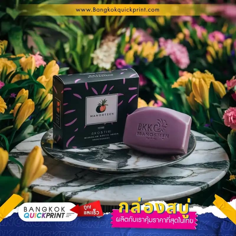 รับผลิตกล่องสบู่ราคาถูก สีดำ-ม่วง พิมพ์โลโก้รูปมังคุด กางออกไม่เกิน A5 ใช้ออฟชั่นปั๊มเคฟอยล์ม่วงรอบกล่อง