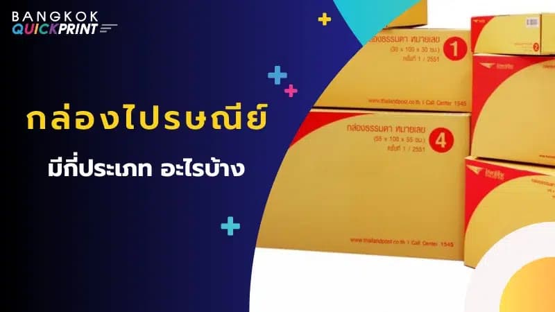 กล่องไปรษณีย์หลายขนาด