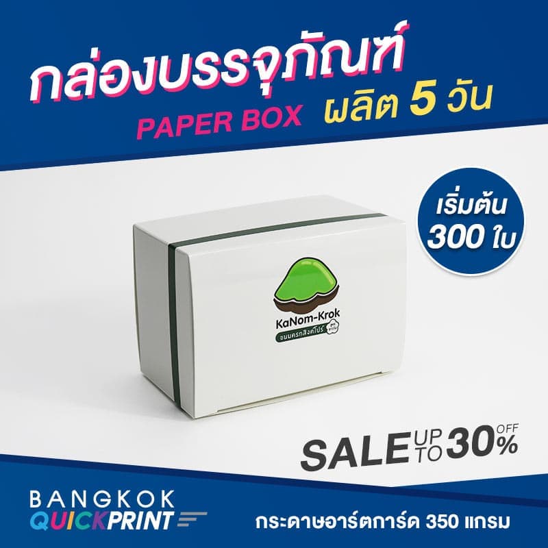 รับพิมพ์กล่องครีม - 01