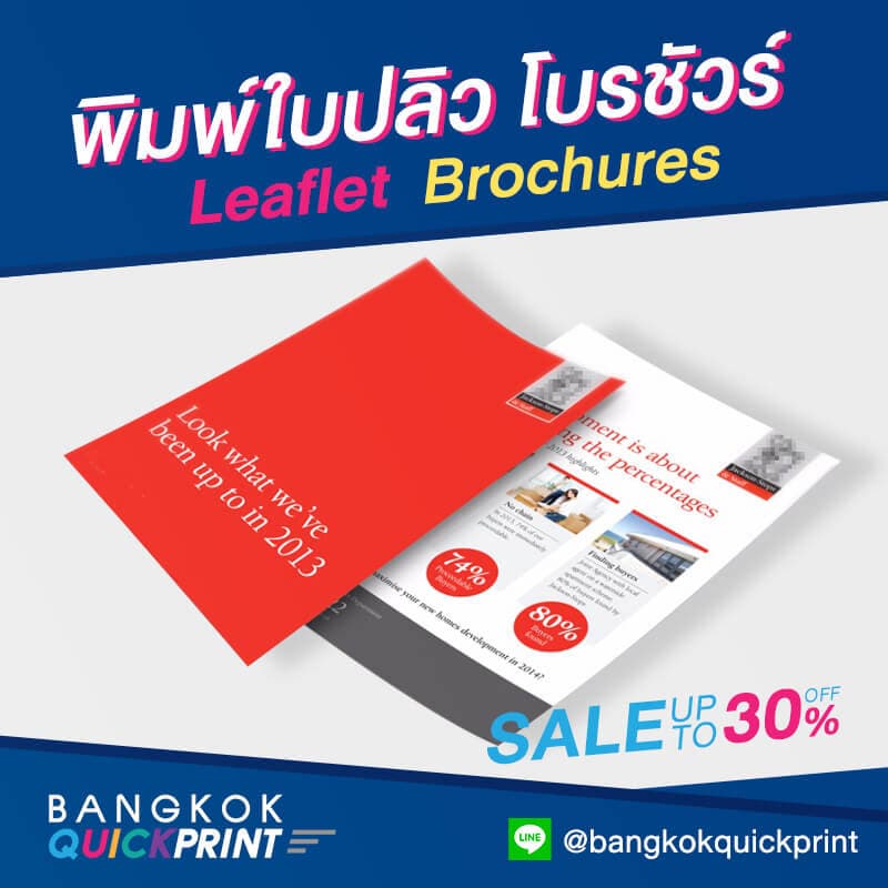 สั่งทำใบปลิว ราคาถูก