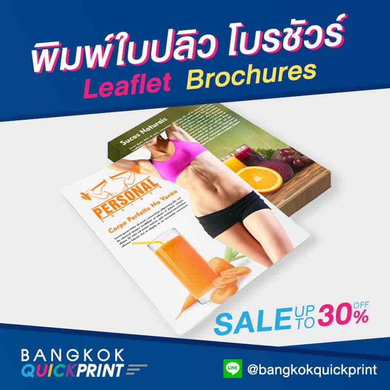 พิมพ์ใบปลิว a5 ราคาถูก