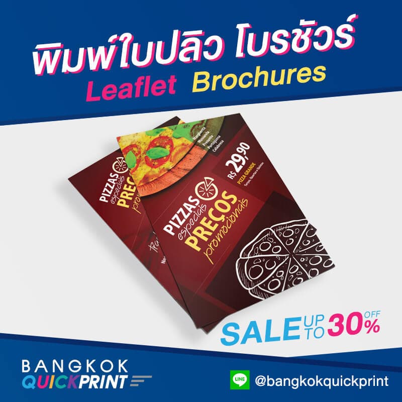 โรงพิมพ์โบรชัวร์ กรุงเทพ