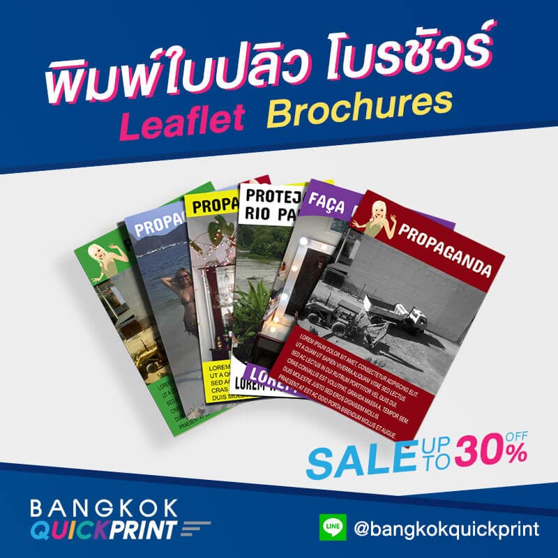โรงพิมพ์โบรชัวร์ กรุงเทพ - 01