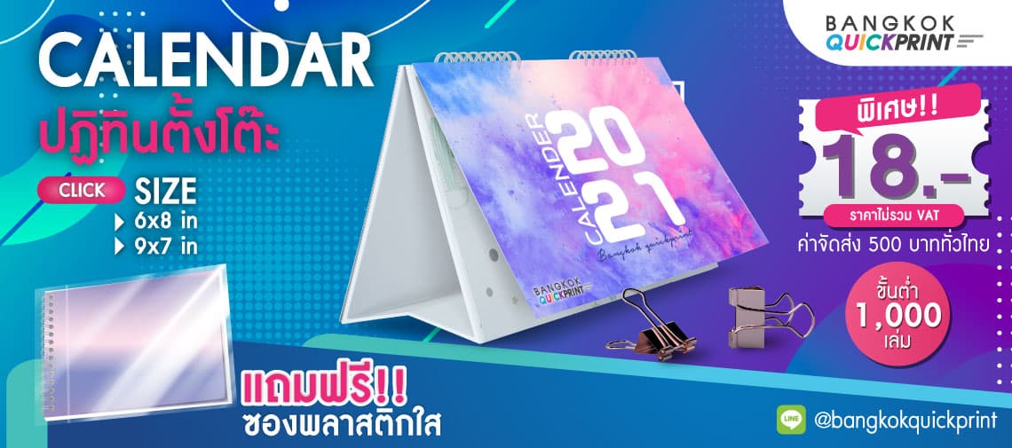 พิมพ์ปฏิทินตั้งโต๊ะ 2564