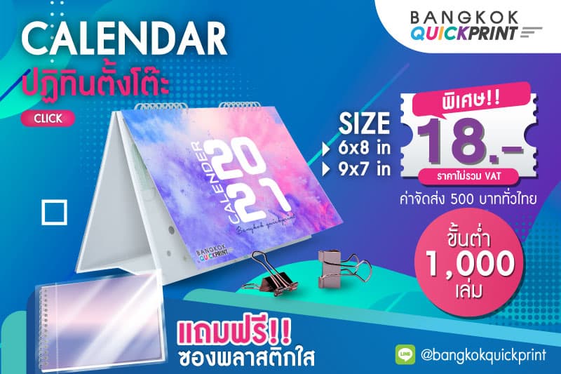 พิมพ์ปฏิทินตั้งโต๊ะ 2564
