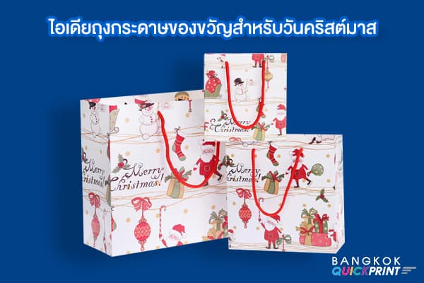 ไอเดียถุงกระดาษของขวัญสำหรับวันคริสต์มาส 01