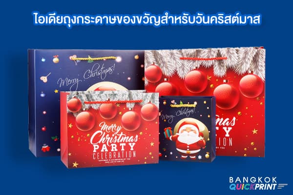 ไอเดียถุงกระดาษของขวัญสำหรับวันคริสต์มาส 03