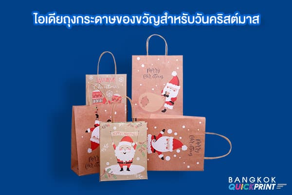 ไอเดียถุงกระดาษของขวัญสำหรับวันคริสต์มาส 04