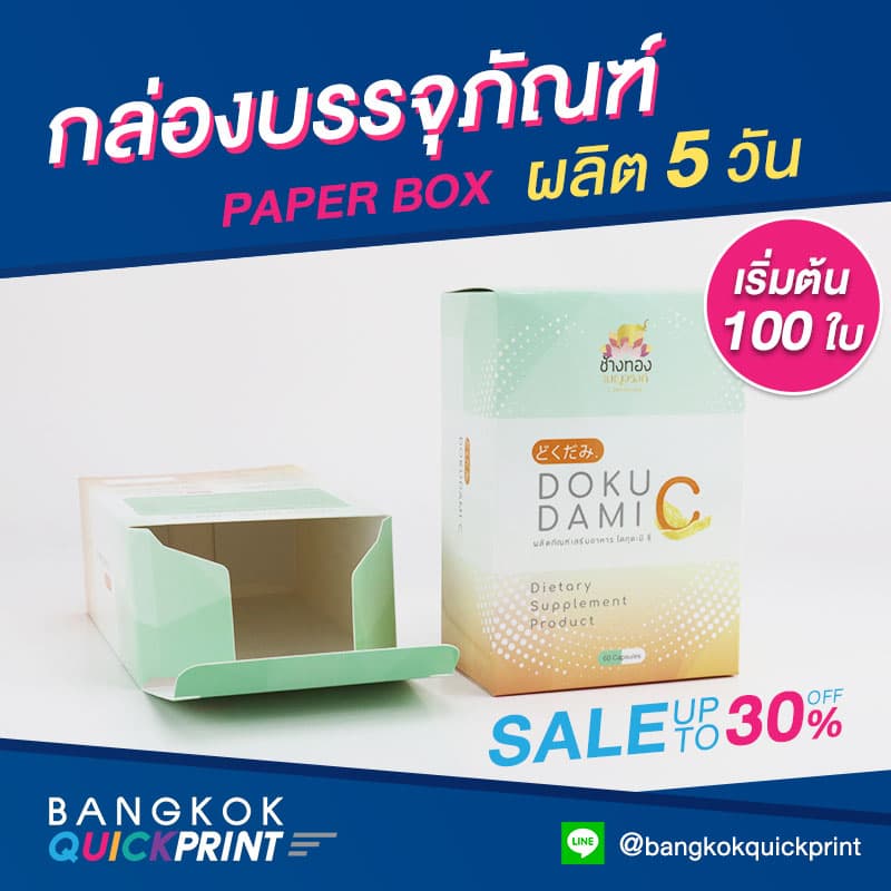กล่องผลิตภัณฑ์อาหารเสริม ฝาเสียบก้นเสียบ