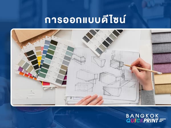 โรงพิมพ์ที่ดี ต้องมีอะไรบ้าง? อ่านด่วนก่อนสั่งพิมพ์ - 2