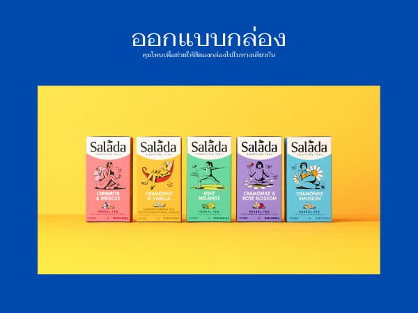 5 Trick ออกแบบกล่องแพคเกจจิ้ง คุมโทน